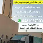 متجر المياه المخفضة ( نقوة الطبيعة )