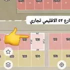 للبيع ارض تجاريه شارع 52 الاقليمي حي الدرة جزء 2ح