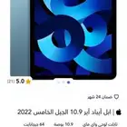 ايباد اير 2022