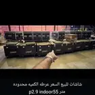 شاشات للبيع داخليه وخارجيه ثابته ومتحركه
