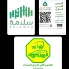 فحص دوري تخليص الفحص الدوري