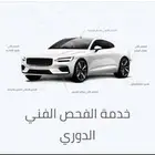 فحص دوري الفحص الدوري تخليص الفحص الدوري