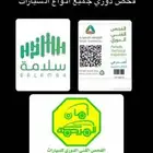 الفحص الدوري تخليص الفحص الدوري جميع السيارات الدمام الشرقيه