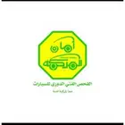 فحص دوري الفحص الدوري تخليص الفحص الدوري الدمام الرياض