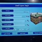 الكشف والبحث عن المياه السطحيه والجوفيه والابار الارتوازيه