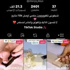 حساب تيك للبيع على السوم