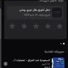 تذكرتين مباراة السعودية ضد العراق
