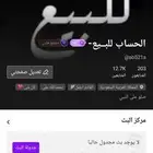 حساب جاكو للبيع