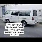 توصيل طالبات او معلمات باص مع سائق ومرافقه