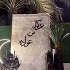 تنسيقات العيد وجميع المناسبات