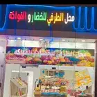 محل خضار للبيع