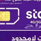 انترنت موبايلي وسوا لامحدود 5G