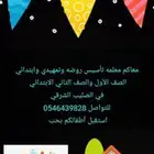 معلمه تأسيس روضه وتمهيدي وابتدائي