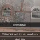 موجود كمبروسر رماله لأزالة الدهان و تكسير وحفر