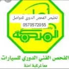 تخليص الفحص الدوري