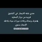 الشقيق