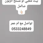 مطلوب أرض او بيت شعبي أو مسلح مساحته 400 زبون صامل