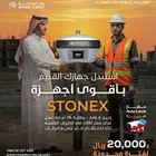شركة رواد المساحة   الوكيل الحصري لشركة Stonex الإيطالية في