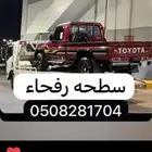 سطحه رفحاء وضواحيها للنقل كافه انواع السيارات