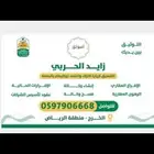 مأذون أنكحة وموثق وكالات وعقارات بالخرج والرياض