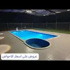 المسبح فيبر جلاس