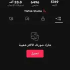 حساب تيك توك البيع