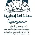 معلمه لغه انجليزيه