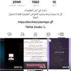حساب تكتوك متميز تقني للبيع