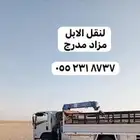 دينا تحميل الابل