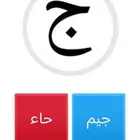 تأسيس لغتي وقرءان وتجويد وجميع المواد اون لاين