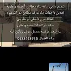 ترميم مباني ومحلات