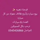 فرصة للربح  تسويق سيارات