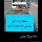 سطحه رنيه داخلي وخارجي وبأسعار مناسبة 24ساعه