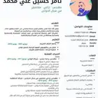 مهندس دواجن لاحم خبره كبيره يبحث عن عمل ملم بنظام التغذية وا