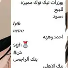 يوزرات تيك توك للبيع بسعر مغري