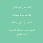 عندك سجل عليه عمال أو بلديه او تأمينات وتبي تتخلص تعال