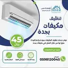 مؤسسة تبريد وتكييف وصيانة عامة بجدة