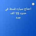 سياره قسط رينج 15 الف ريال