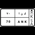 لوحة مميزة معنى و رقم 70