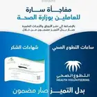 أوراق علمية بدل التميز شهادة شكر بدل التميز في وزارة الصحة