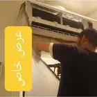 غسيل وتنظيف مكيفات  شحن فريون  صيانة مكيفات