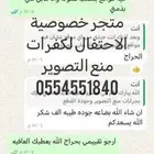 جرابات منع التصوير مع جميع الملحقات بالجملة احذرو التقليد