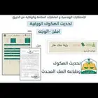 تحديث صكوك من ورقي الي الكتروني