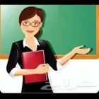 متعهدة دروس خصوصيه