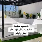 عمل جلسة بأقل سعر