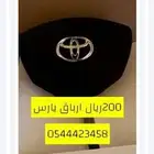 غطاء ارباق يارس2016