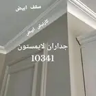 صباغ بويات شغلهم مشالله وسعاره حلوه