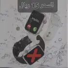 ساعة ذكية السعر 15 ريال