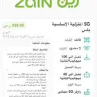 باقات انترنت لامحدود من زين مع راوتر مجانيzain5g internet