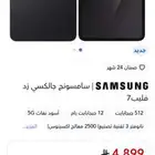 سامسونج جلاكسي زد فليب 7 ذاكرة 512